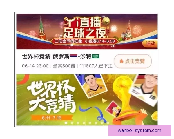 世界杯竞猜APP投注攻略助你赢得赛事预测赢取丰厚奖金